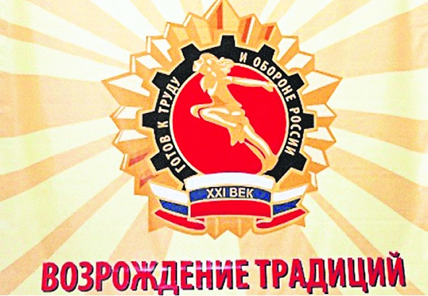 Баннер ГТО